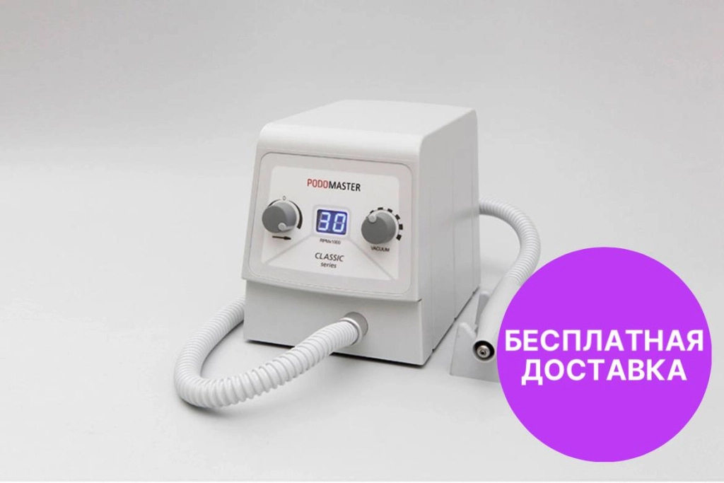 Педикюрный аппарат Podomaster Classic с пылесосом