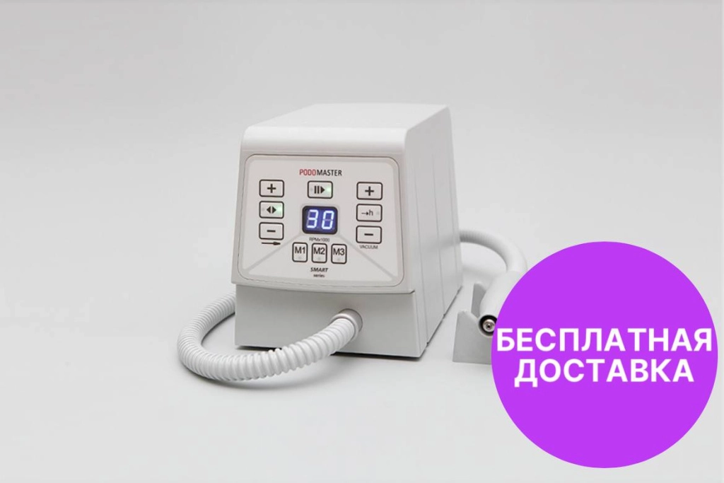 Аппарат для педикюра с пылесосом Podomaster Smart